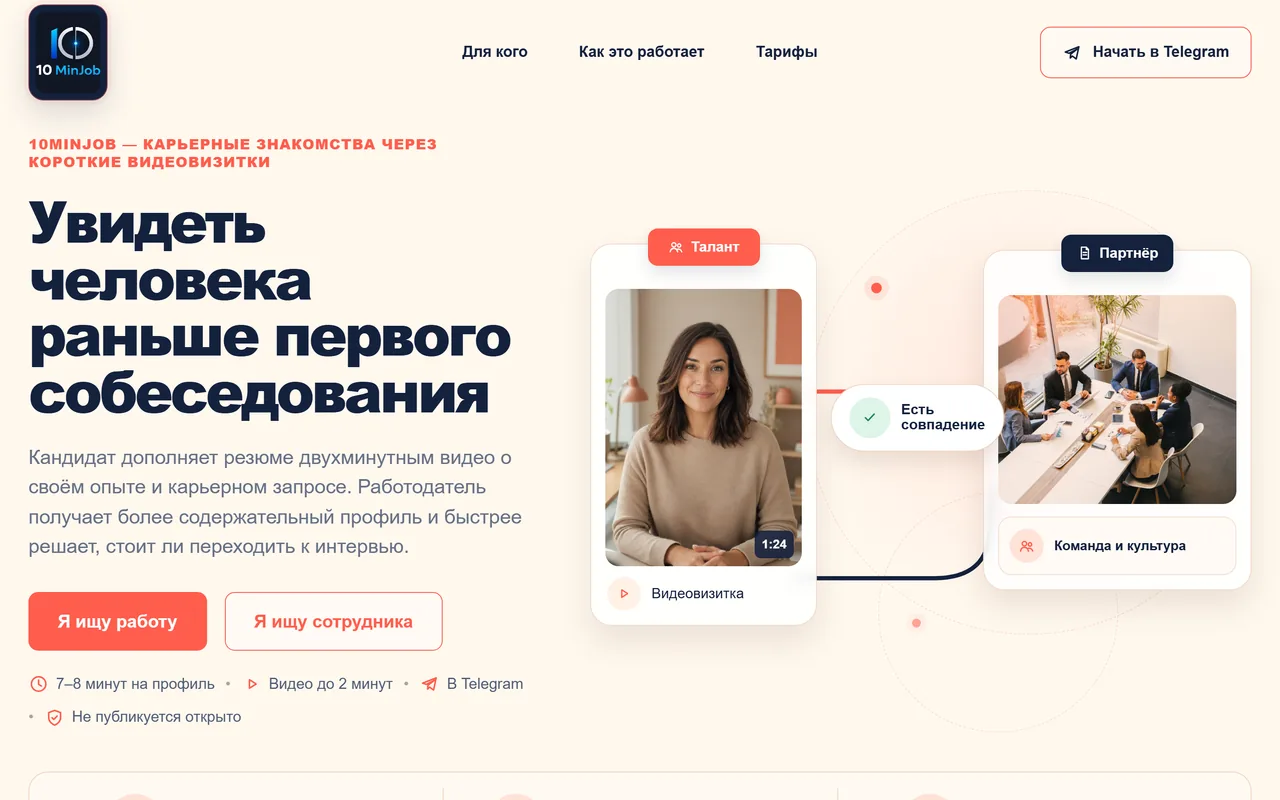 Главная страница сервиса 10minjob